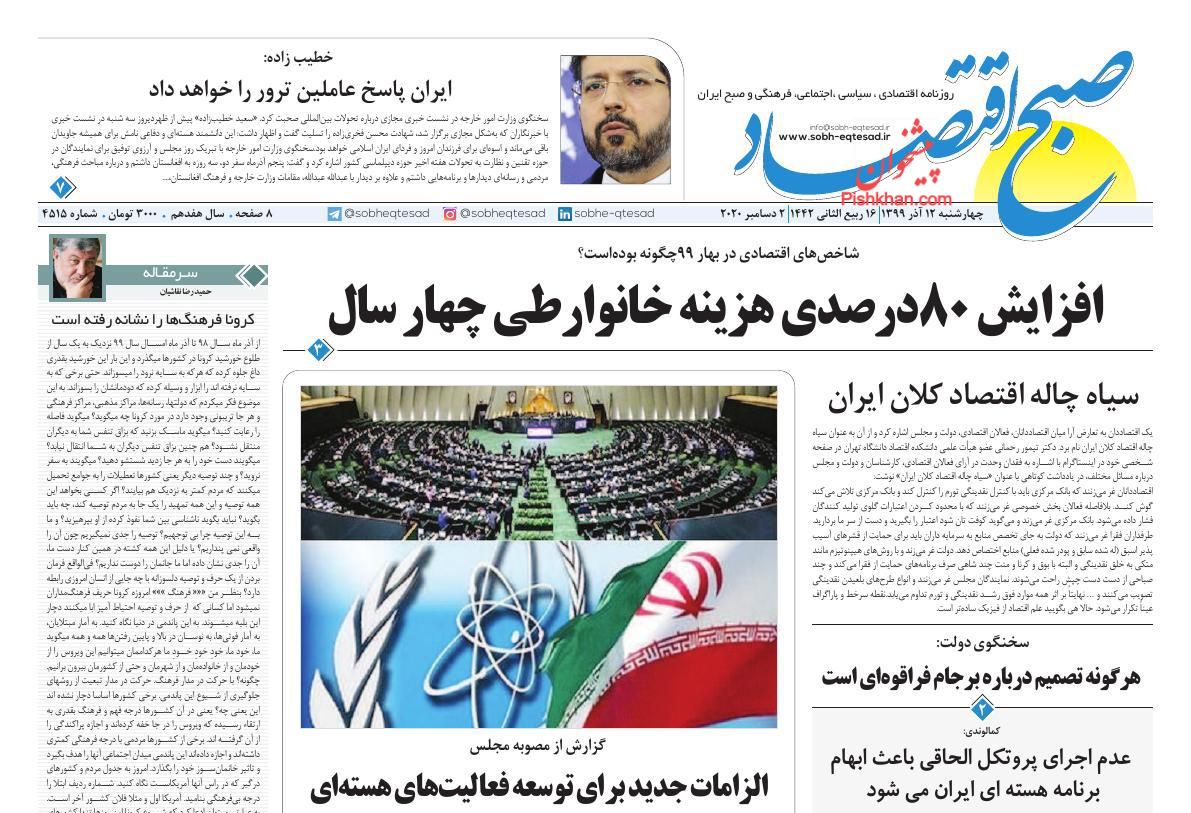 عناوین اخبار روزنامه صبح اقتصاد در روز چهارشنبه ۱۲ آذر