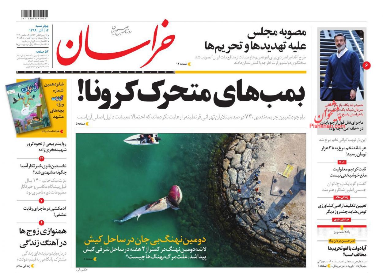 عناوین اخبار روزنامه خراسان در روز چهارشنبه ۱۲ آذر