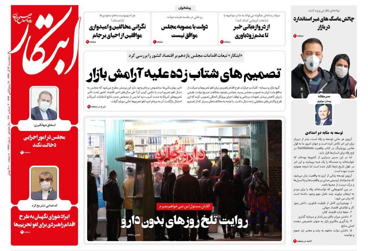 عناوین اخبار روزنامه ابتکار در روز پنجشنبه ۱۳ آذر