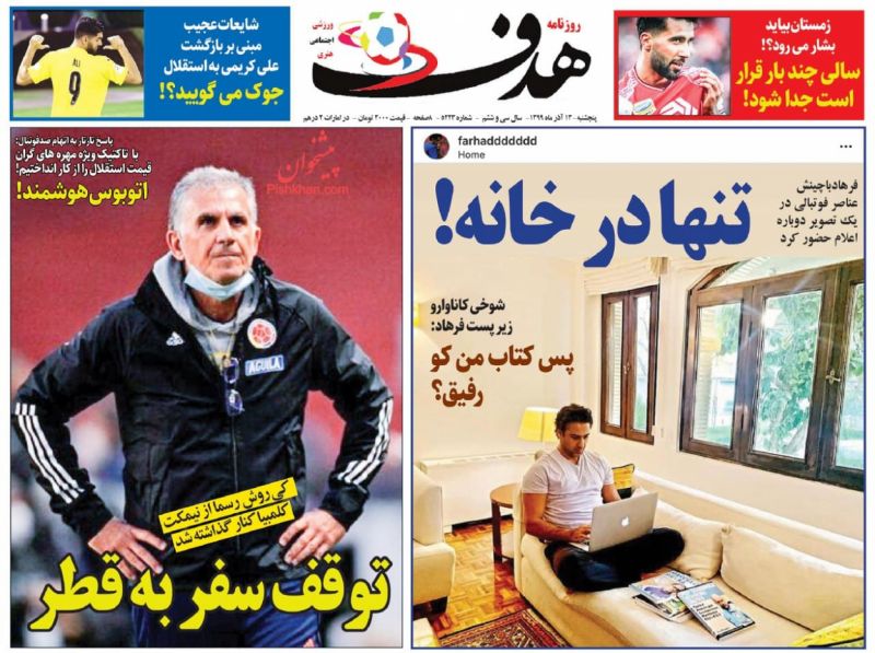عناوین اخبار روزنامه هدف در روز پنجشنبه ۱۳ آذر