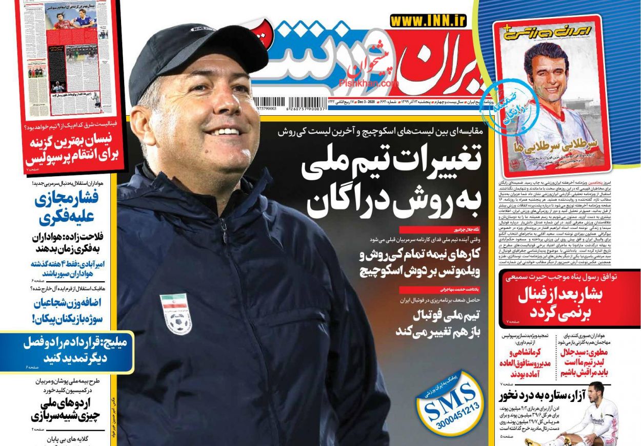 عناوین اخبار روزنامه ایران ورزشی در روز پنجشنبه ۱۳ آذر
