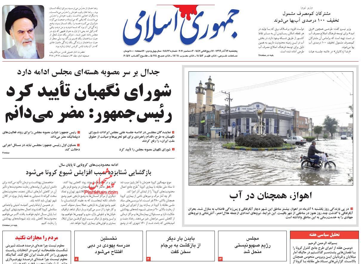 عناوین اخبار روزنامه جمهوری اسلامی در روز پنجشنبه ۱۳ آذر