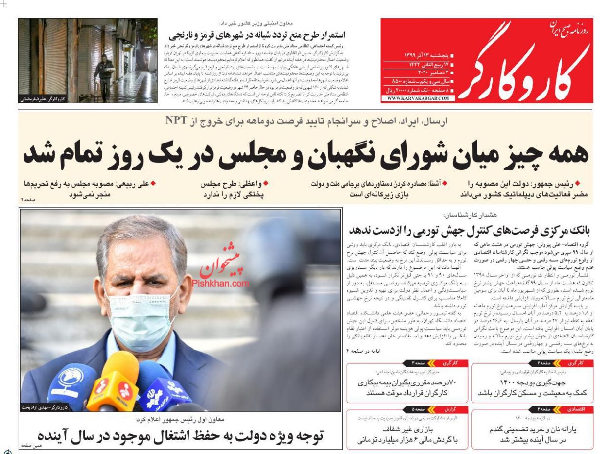 عناوین اخبار روزنامه کار و کارگر در روز پنجشنبه ۱۳ آذر