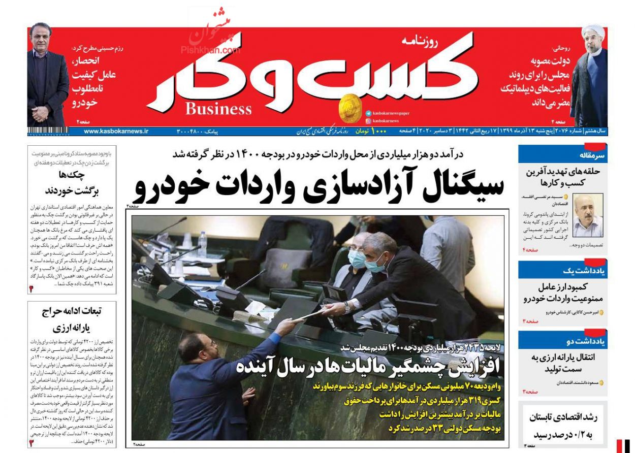 عناوین اخبار روزنامه كسب و كار در روز پنجشنبه ۱۳ آذر