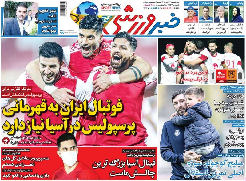 عناوین اخبار روزنامه خبر ورزشی در روز پنجشنبه ۱۳ آذر