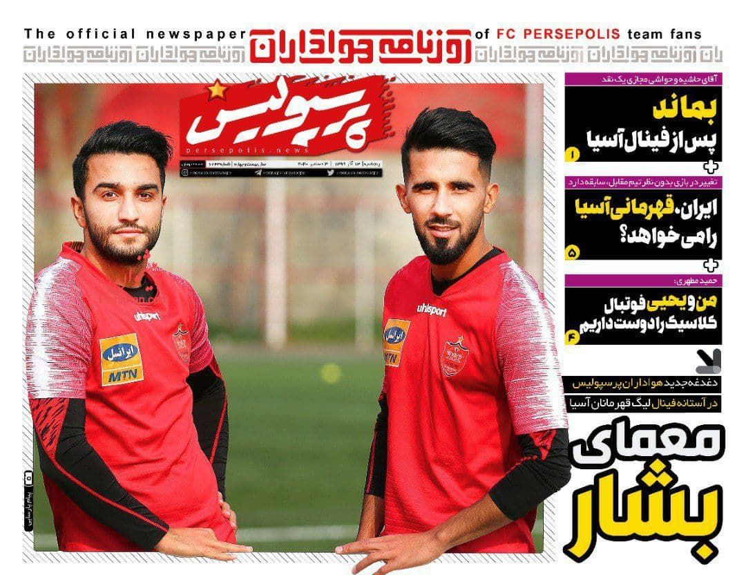 عناوین اخبار روزنامه پرسپولیس در روز پنجشنبه ۱۳ آذر