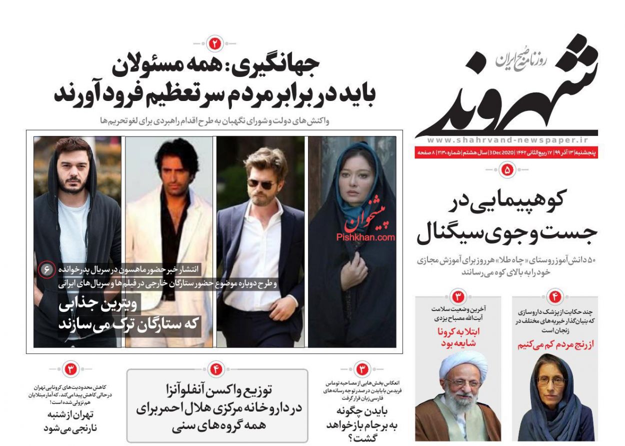 عناوین اخبار روزنامه شهروند در روز پنجشنبه ۱۳ آذر