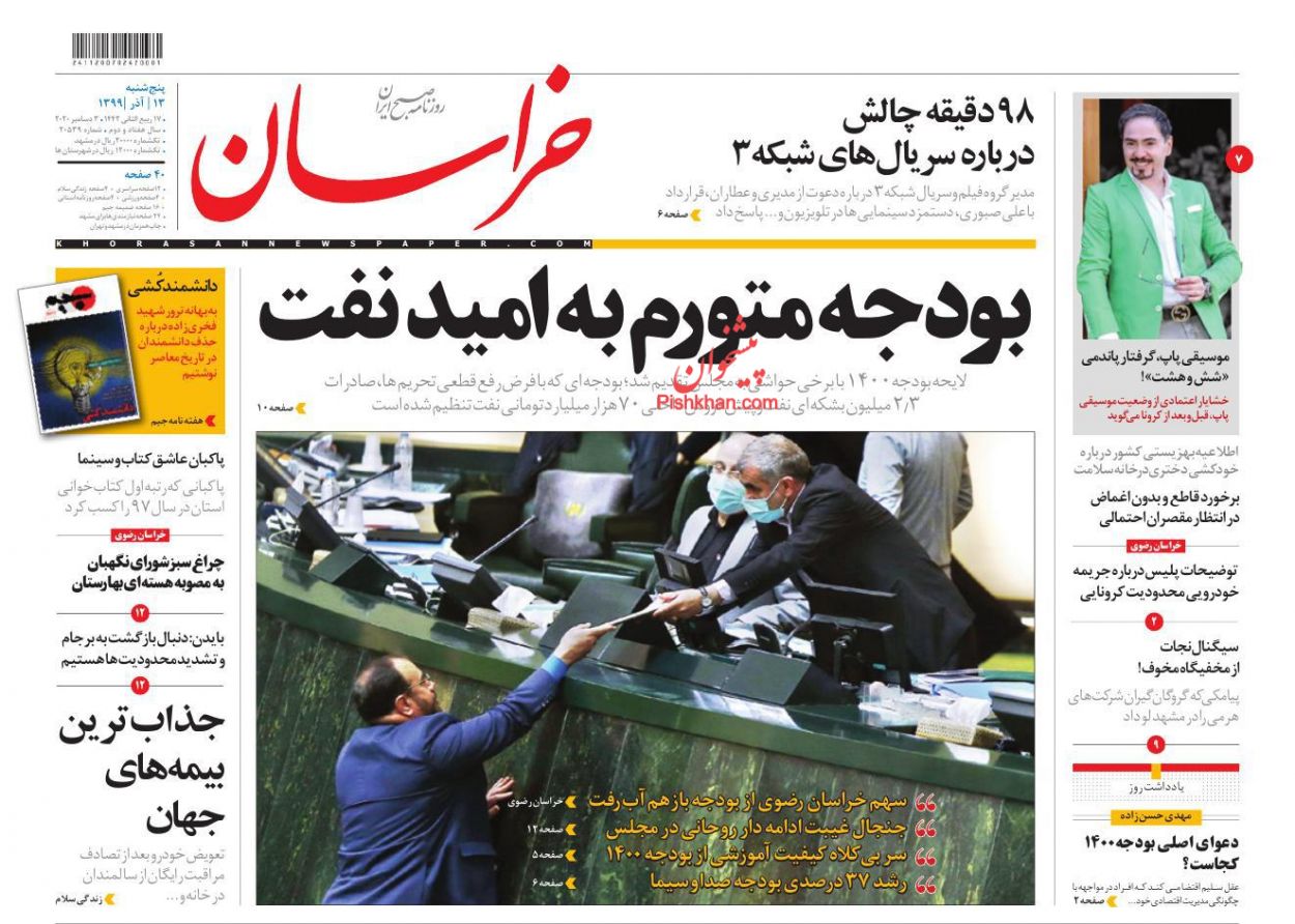 عناوین اخبار روزنامه خراسان در روز پنجشنبه ۱۳ آذر