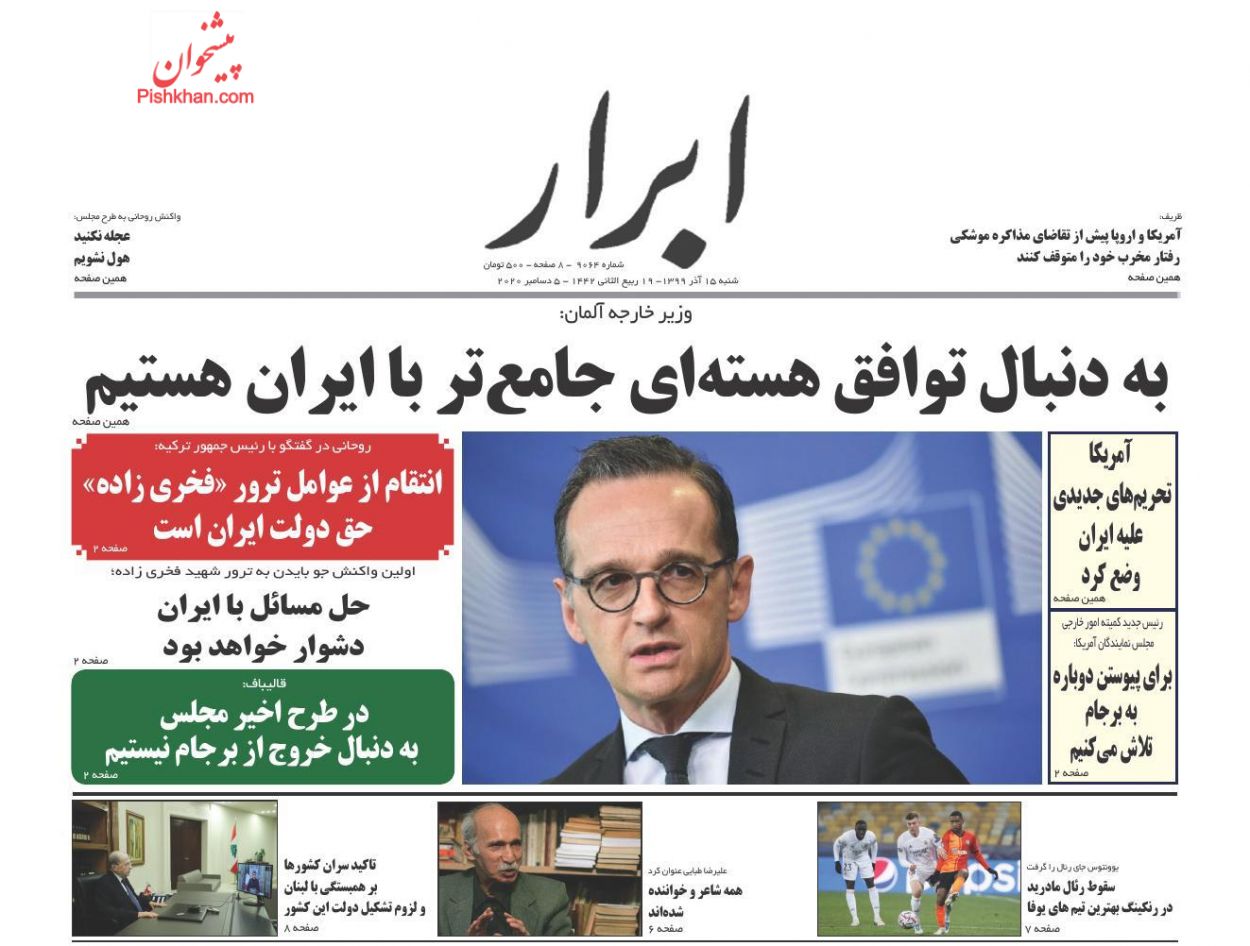 عناوین اخبار روزنامه ابرار در روز شنبه ۱۵ آذر
