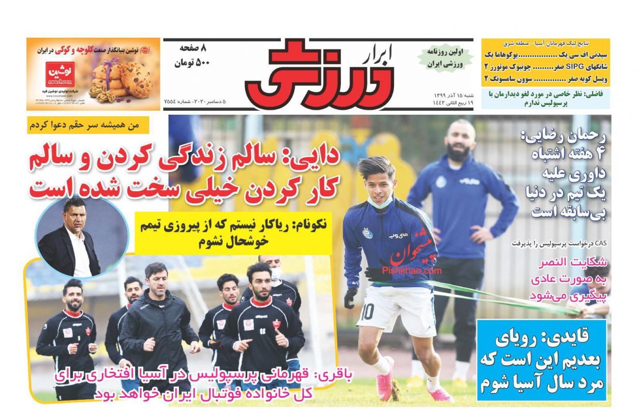 عناوین اخبار روزنامه ابرار ورزشى در روز شنبه ۱۵ آذر