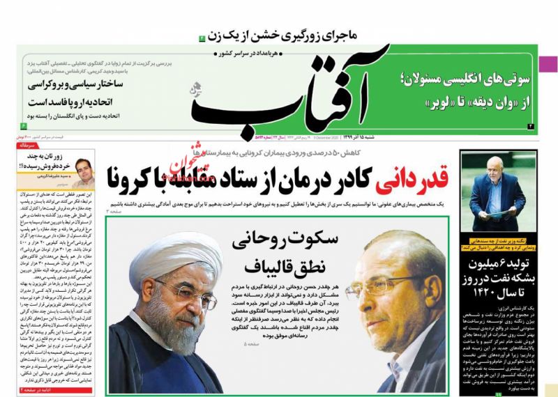 عناوین اخبار روزنامه آفتاب یزد در روز شنبه ۱۵ آذر