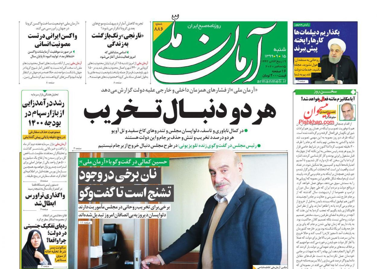 عناوین اخبار روزنامه آرمان ملی در روز شنبه ۱۵ آذر