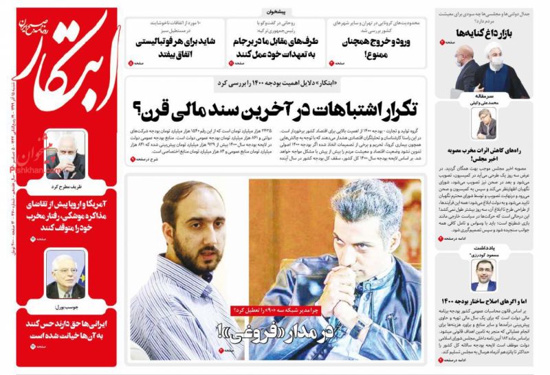 عناوین اخبار روزنامه ابتکار در روز شنبه ۱۵ آذر