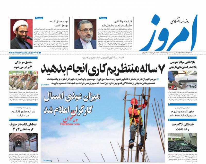 عناوین اخبار روزنامه امروز در روز شنبه ۱۵ آذر