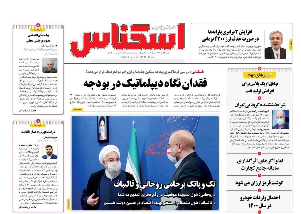 عناوین اخبار روزنامه اسکناس در روز شنبه ۱۵ آذر