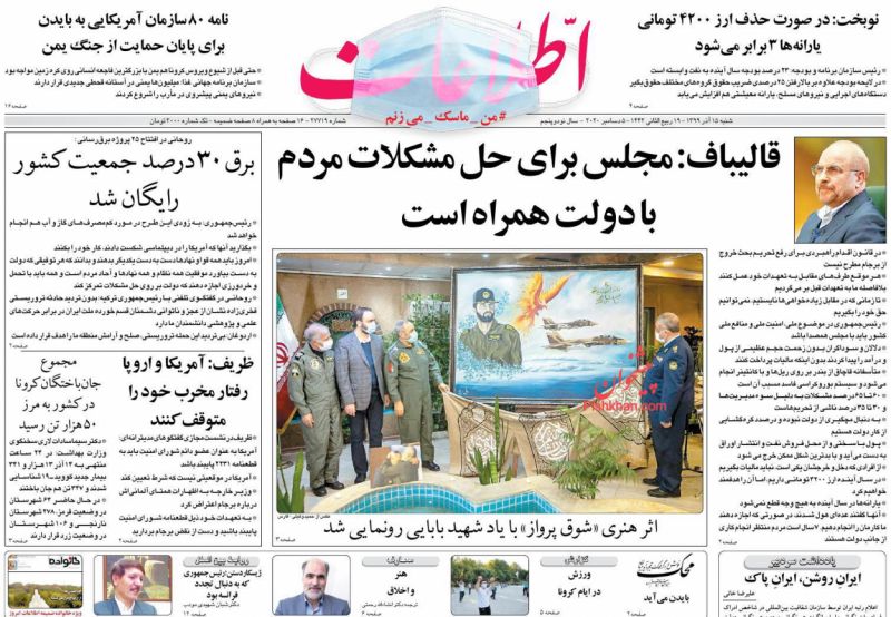 عناوین اخبار روزنامه اطلاعات در روز شنبه ۱۵ آذر