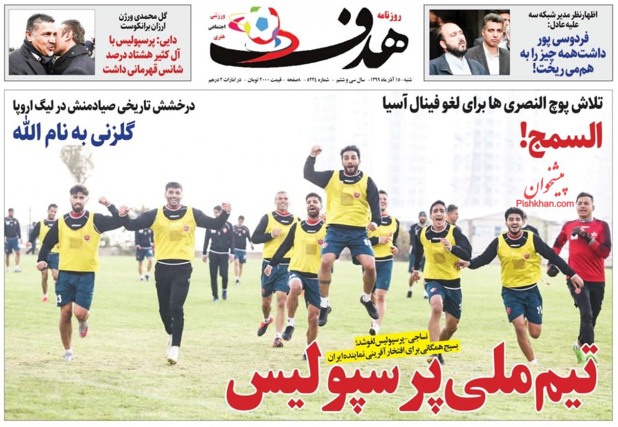 عناوین اخبار روزنامه هدف در روز شنبه ۱۵ آذر