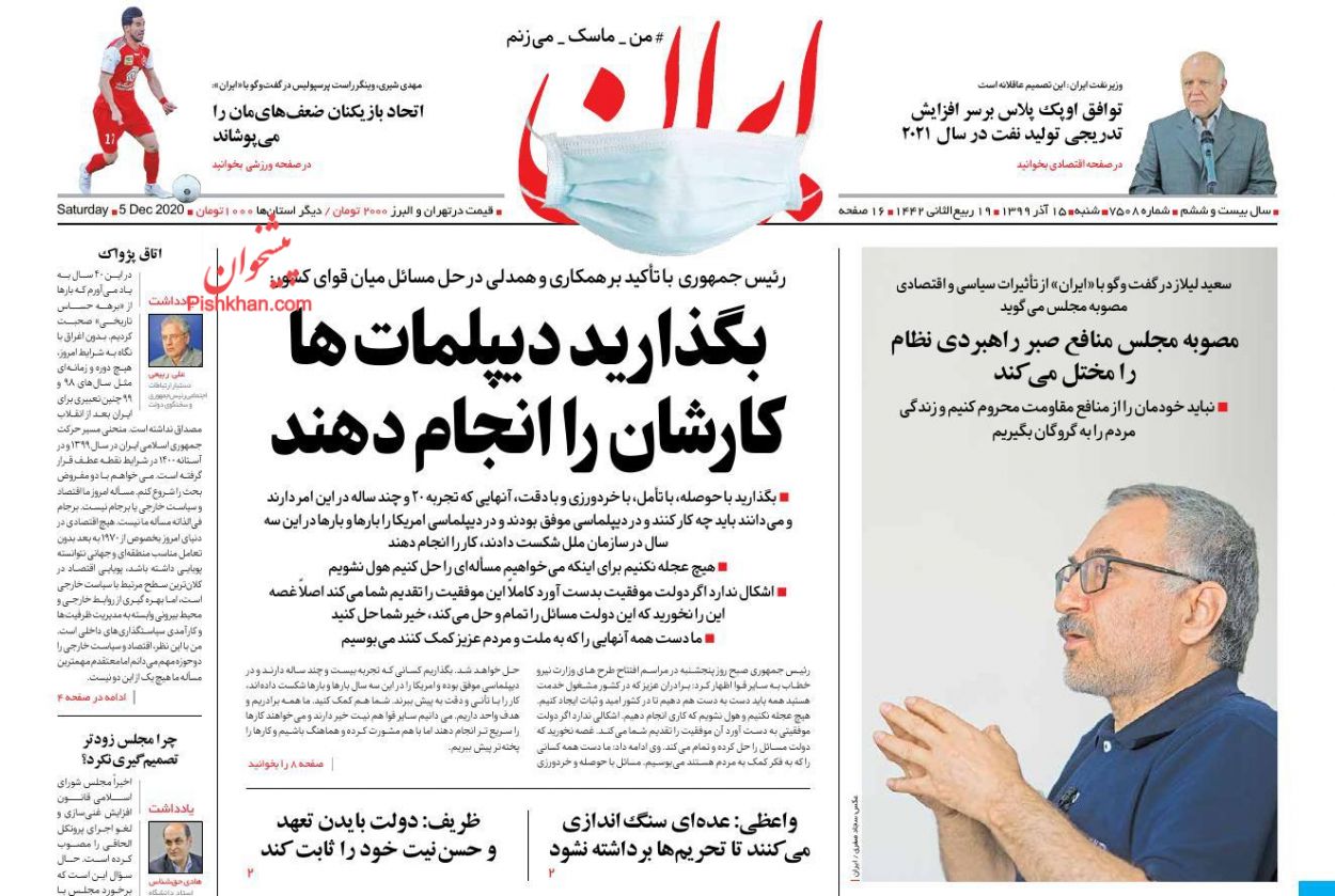 عناوین اخبار روزنامه ایران در روز شنبه ۱۵ آذر