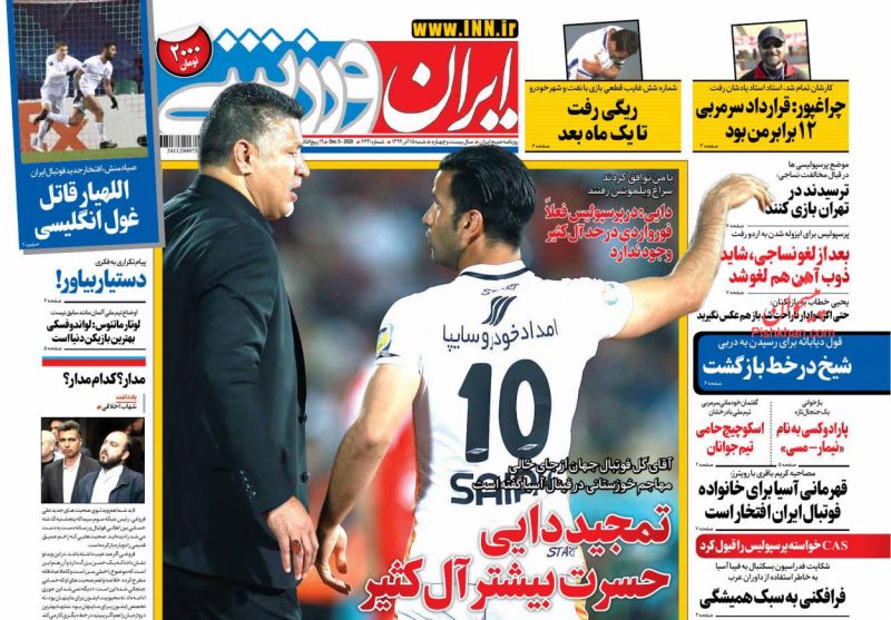 عناوین اخبار روزنامه ایران ورزشی در روز شنبه ۱۵ آذر