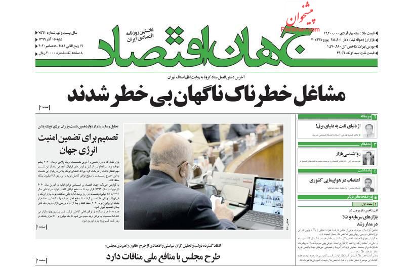 عناوین اخبار روزنامه جهان اقتصاد در روز شنبه ۱۵ آذر