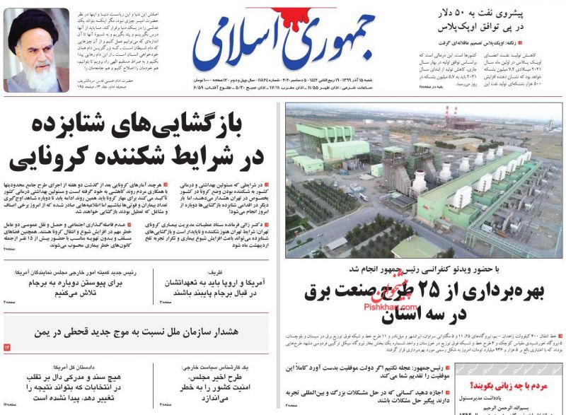 عناوین اخبار روزنامه جمهوری اسلامی در روز شنبه ۱۵ آذر