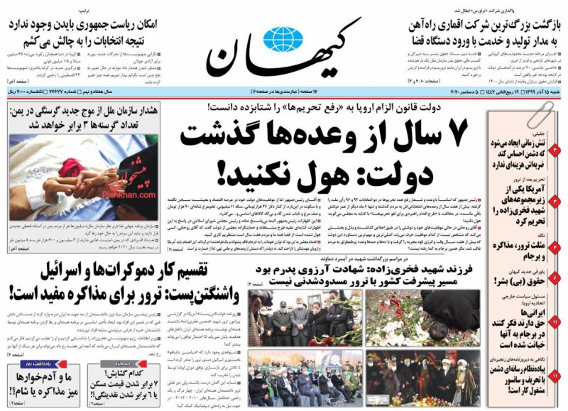 عناوین اخبار روزنامه کيهان در روز شنبه ۱۵ آذر