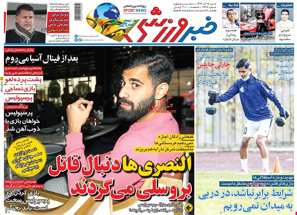 عناوین اخبار روزنامه خبر ورزشی در روز شنبه ۱۵ آذر