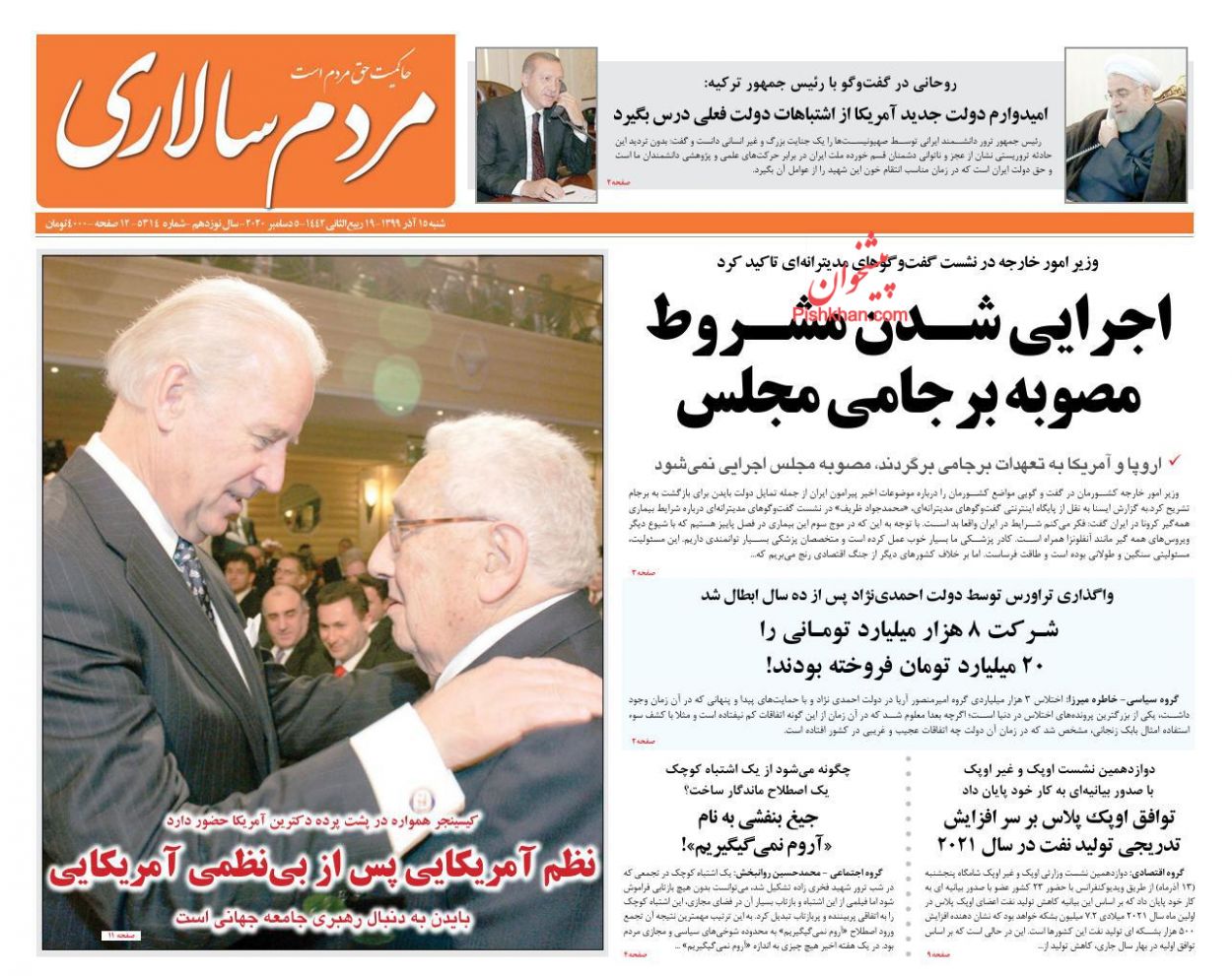 عناوین اخبار روزنامه مردم سالاری در روز شنبه ۱۵ آذر