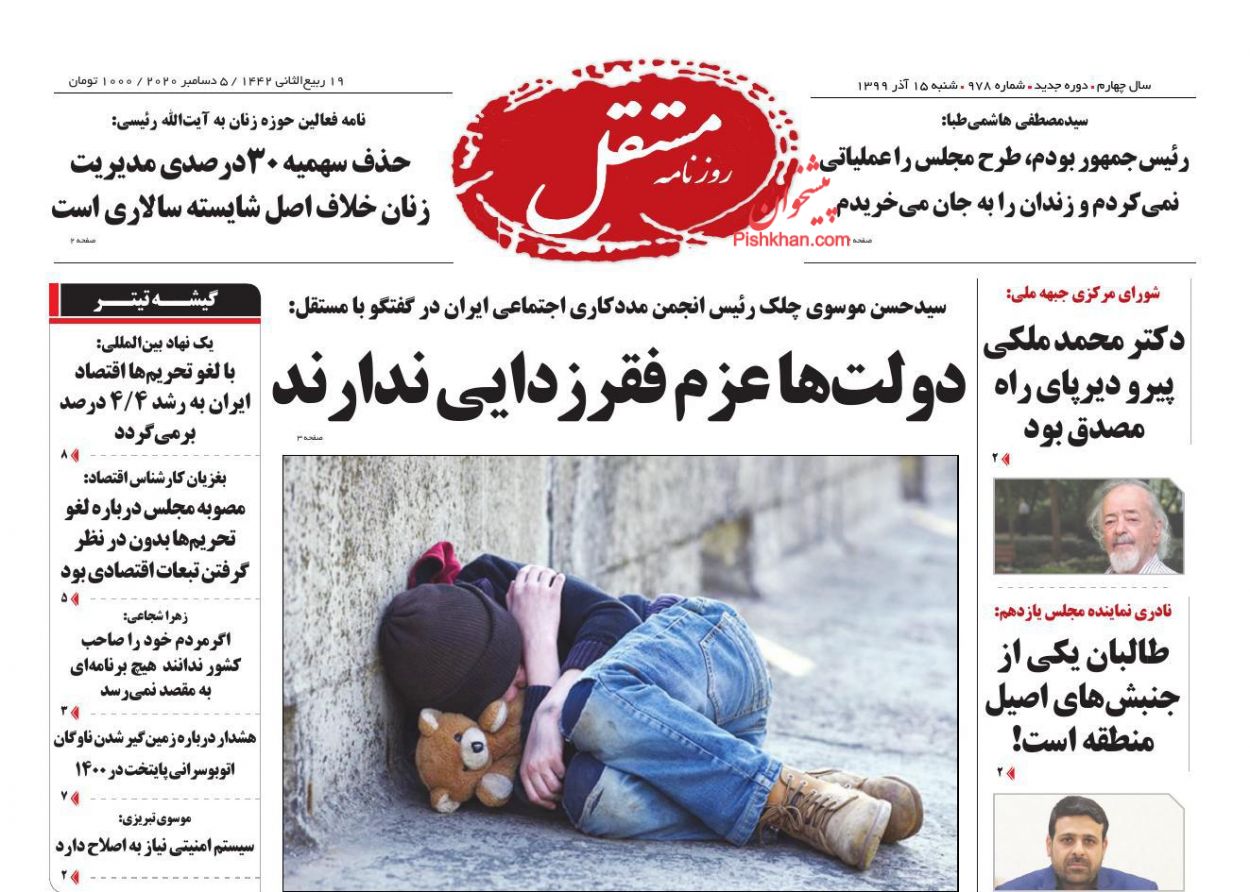 عناوین اخبار روزنامه مستقل در روز شنبه ۱۵ آذر