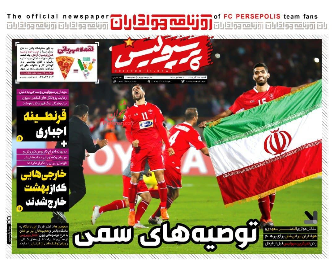 عناوین اخبار روزنامه پرسپولیس در روز شنبه ۱۵ آذر