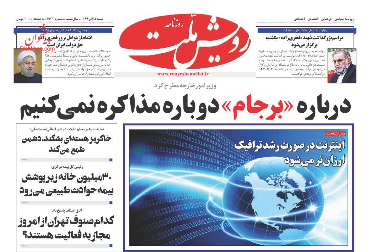 عناوین اخبار روزنامه رویش ملت در روز شنبه ۱۵ آذر