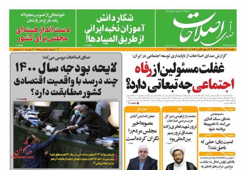 عناوین اخبار روزنامه صدای اصلاحات در روز شنبه ۱۵ آذر