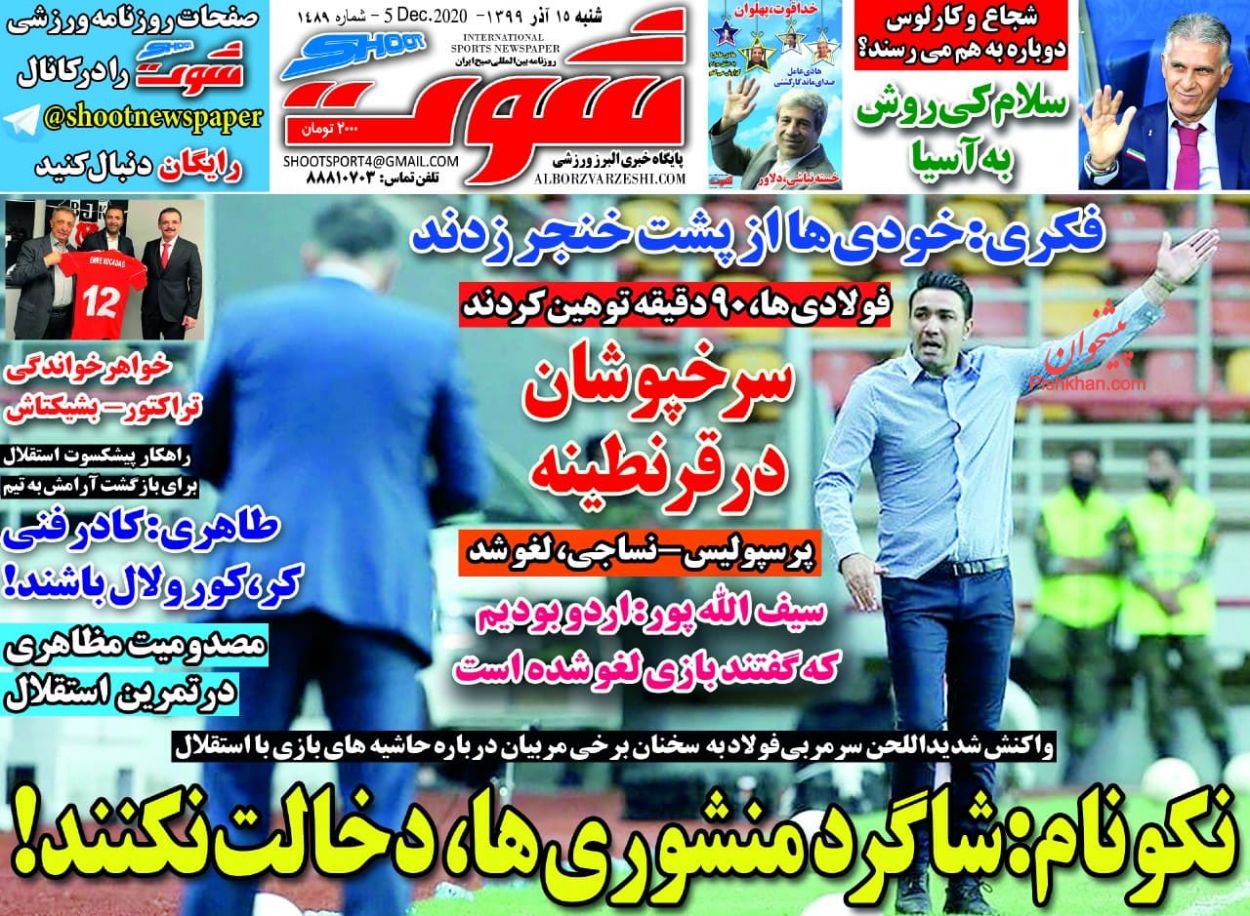 عناوین اخبار روزنامه شوت در روز شنبه ۱۵ آذر