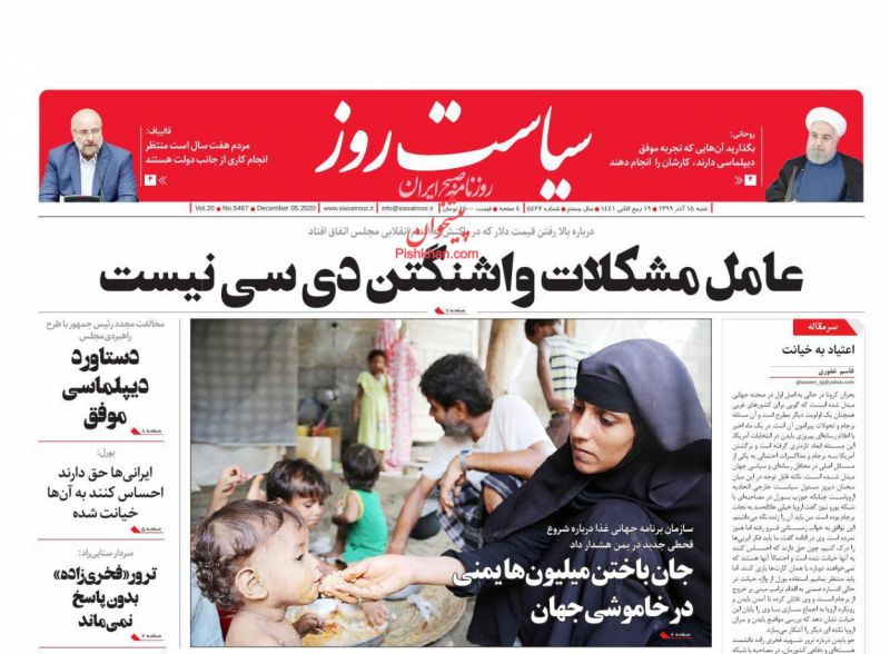 عناوین اخبار روزنامه سیاست روز در روز شنبه ۱۵ آذر