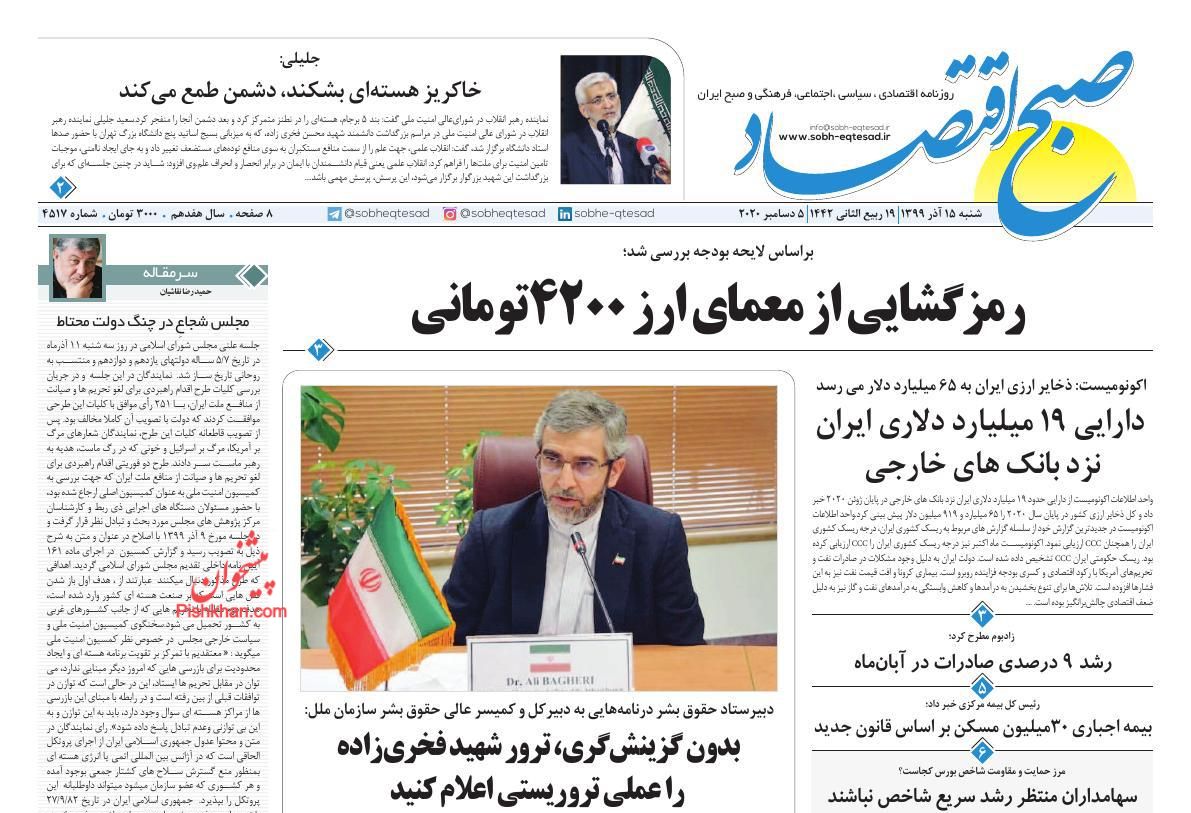 عناوین اخبار روزنامه صبح اقتصاد در روز شنبه ۱۵ آذر