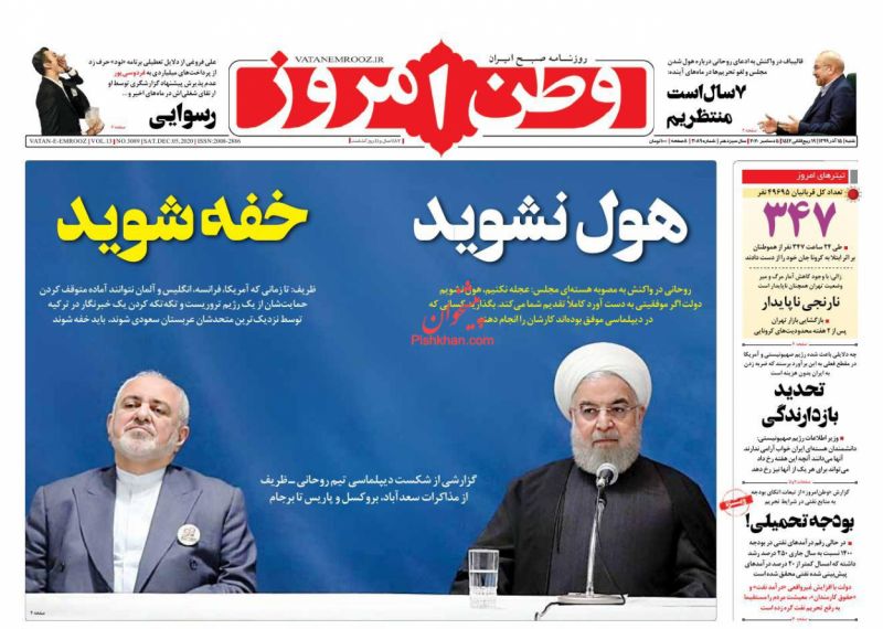 عناوین اخبار روزنامه وطن امروز در روز شنبه ۱۵ آذر