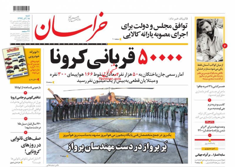 عناوین اخبار روزنامه خراسان در روز شنبه ۱۵ آذر