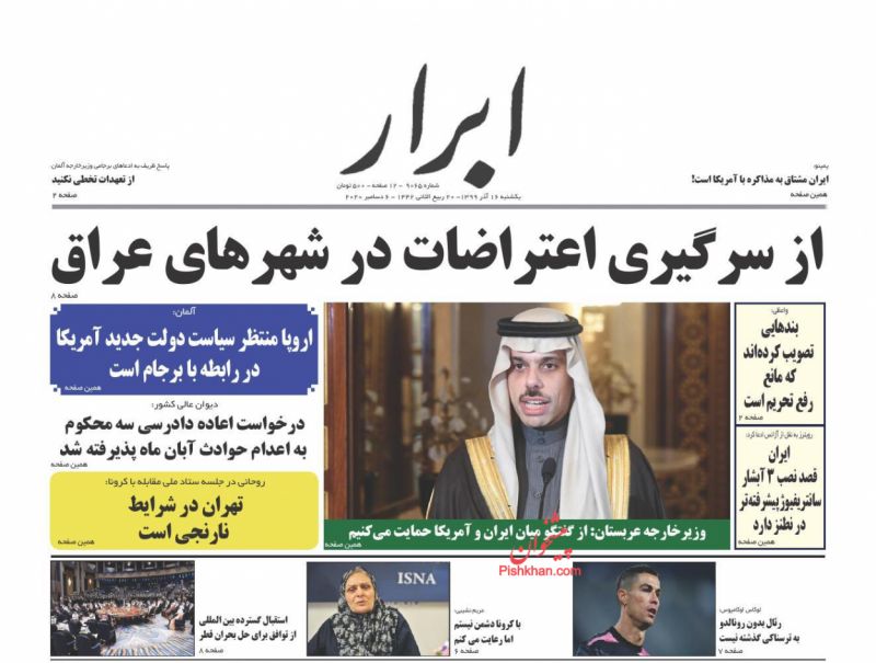 عناوین اخبار روزنامه ابرار در روز یکشنبه‌ ۱۶ آذر