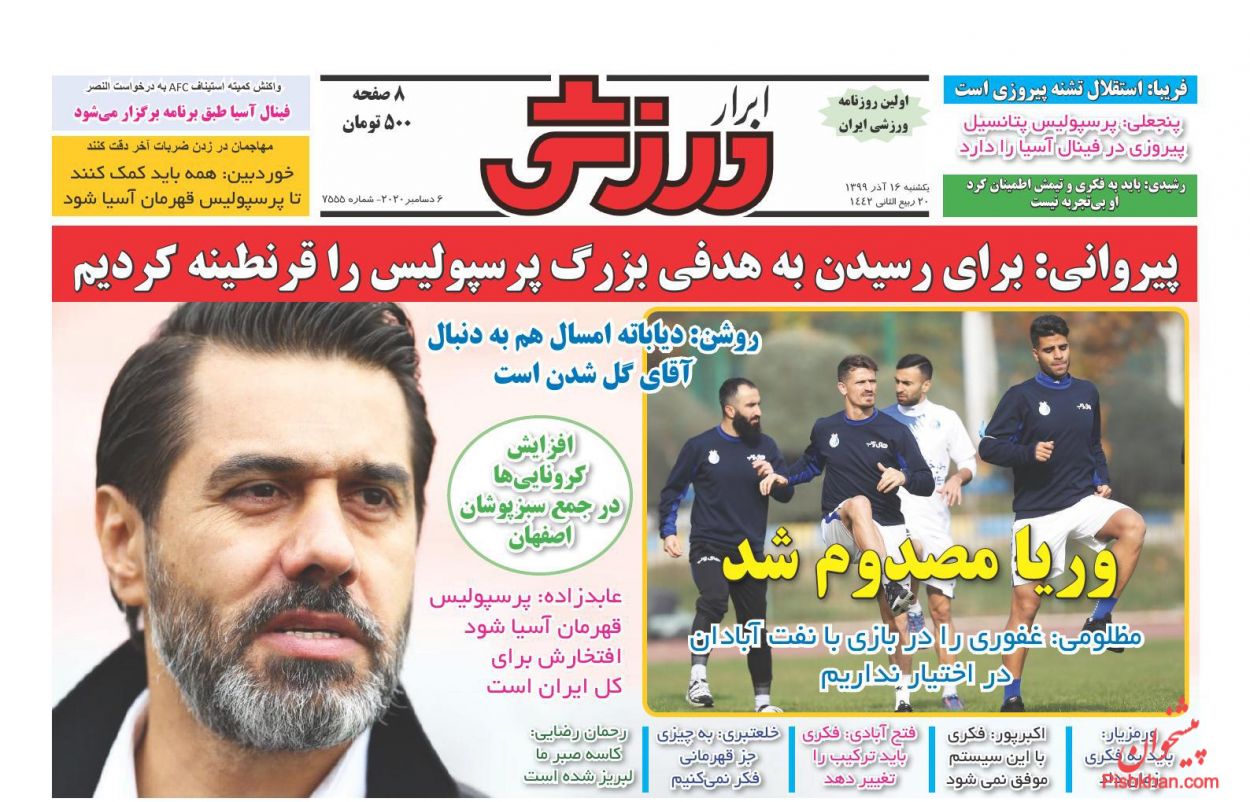 عناوین اخبار روزنامه ابرار ورزشى در روز یکشنبه‌ ۱۶ آذر