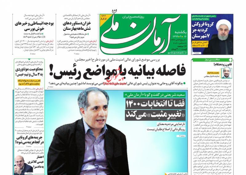 عناوین اخبار روزنامه آرمان ملی در روز یکشنبه‌ ۱۶ آذر