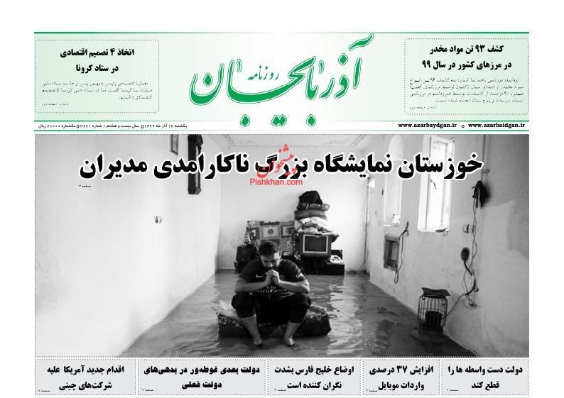 عناوین اخبار روزنامه آذربایجان در روز یکشنبه‌ ۱۶ آذر