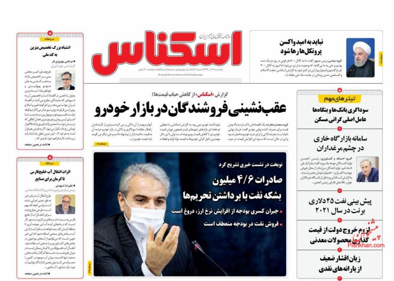 عناوین اخبار روزنامه اسکناس در روز یکشنبه‌ ۱۶ آذر