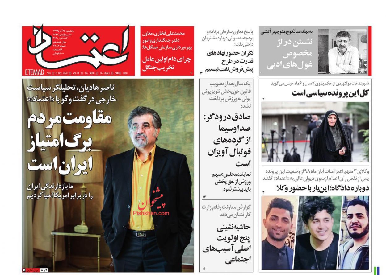 عناوین اخبار روزنامه اعتماد در روز یکشنبه‌ ۱۶ آذر