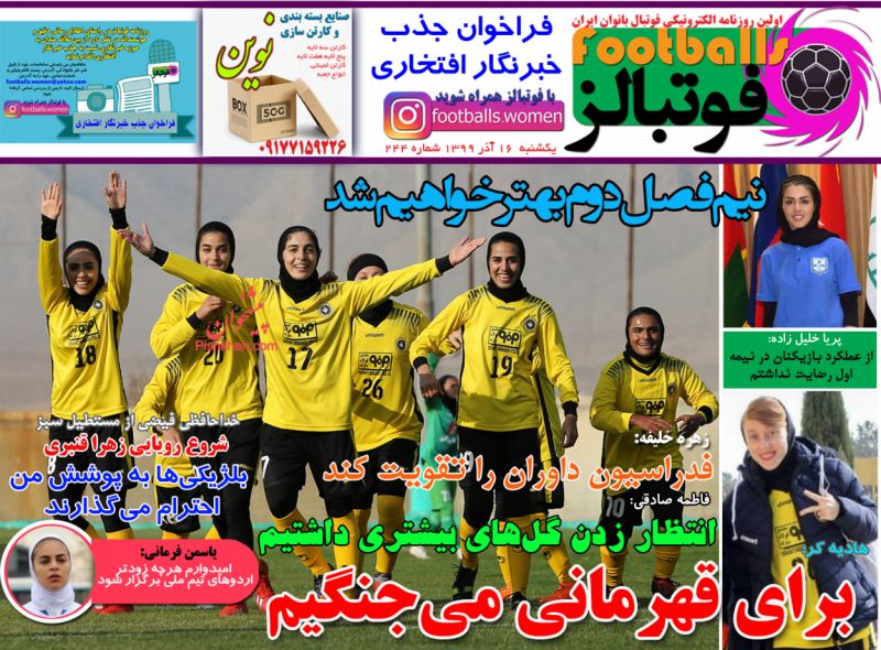 عناوین اخبار روزنامه فوتبالز در روز یکشنبه‌ ۱۶ آذر