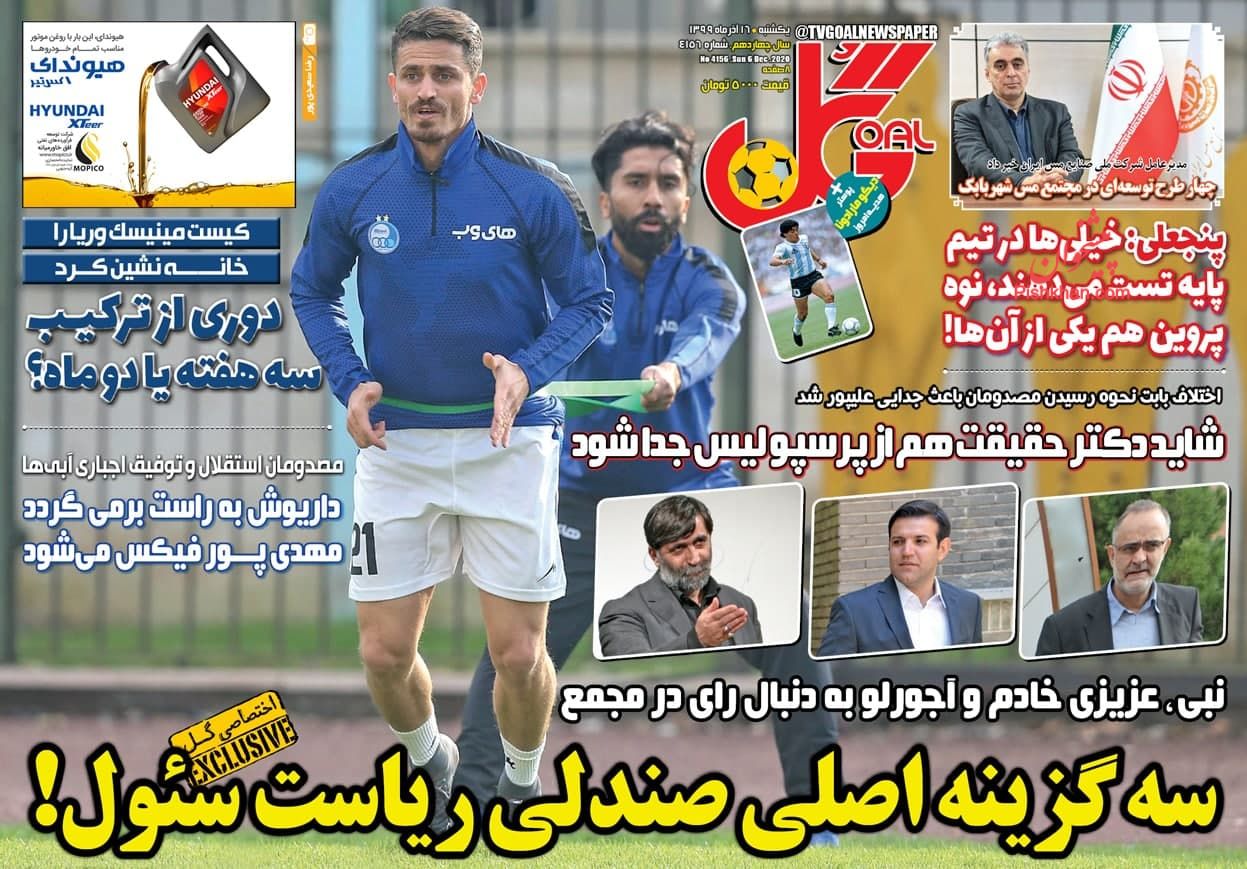 عناوین اخبار روزنامه گل در روز یکشنبه‌ ۱۶ آذر