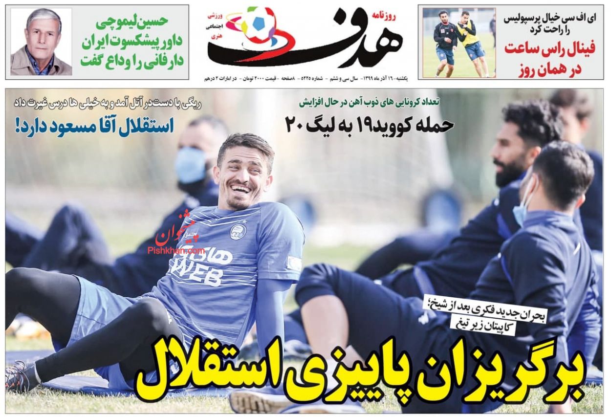 عناوین اخبار روزنامه هدف در روز یکشنبه‌ ۱۶ آذر