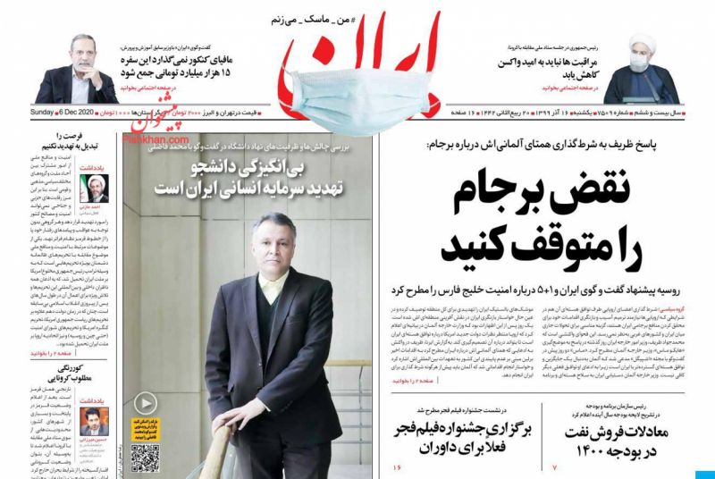 عناوین اخبار روزنامه ایران در روز یکشنبه‌ ۱۶ آذر