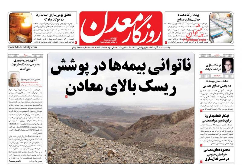 عناوین اخبار روزنامه روزگار معدن در روز یکشنبه‌ ۱۶ آذر