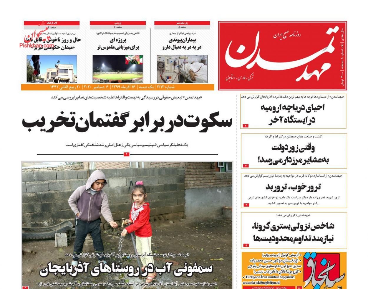عناوین اخبار روزنامه مهد تمدن در روز یکشنبه‌ ۱۶ آذر