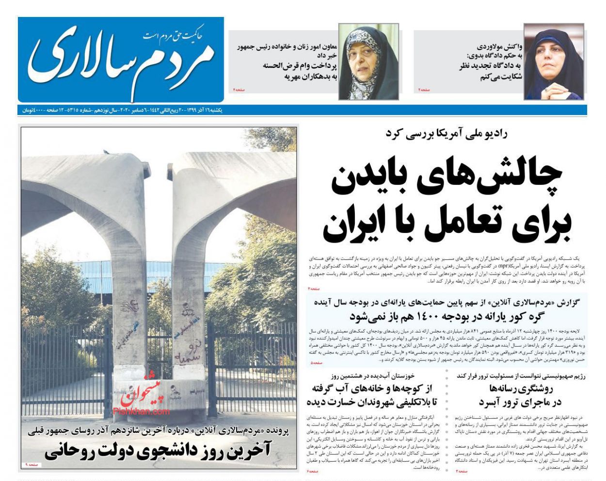 عناوین اخبار روزنامه مردم سالاری در روز یکشنبه‌ ۱۶ آذر
